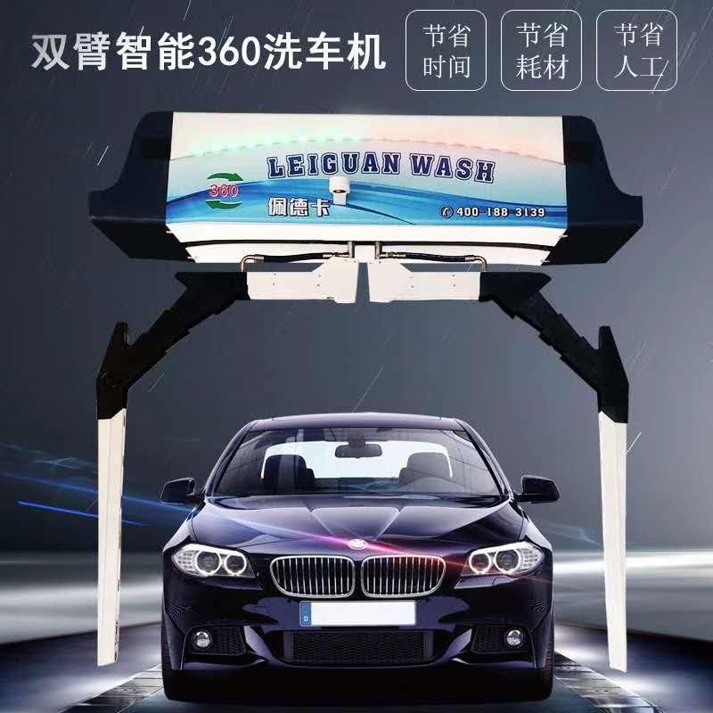 極速雙臂390全自動(dòng)洗車機(jī)