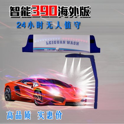 熱烈祝賀浙江麗水趙總訂購智能390海外版洗車機1臺！