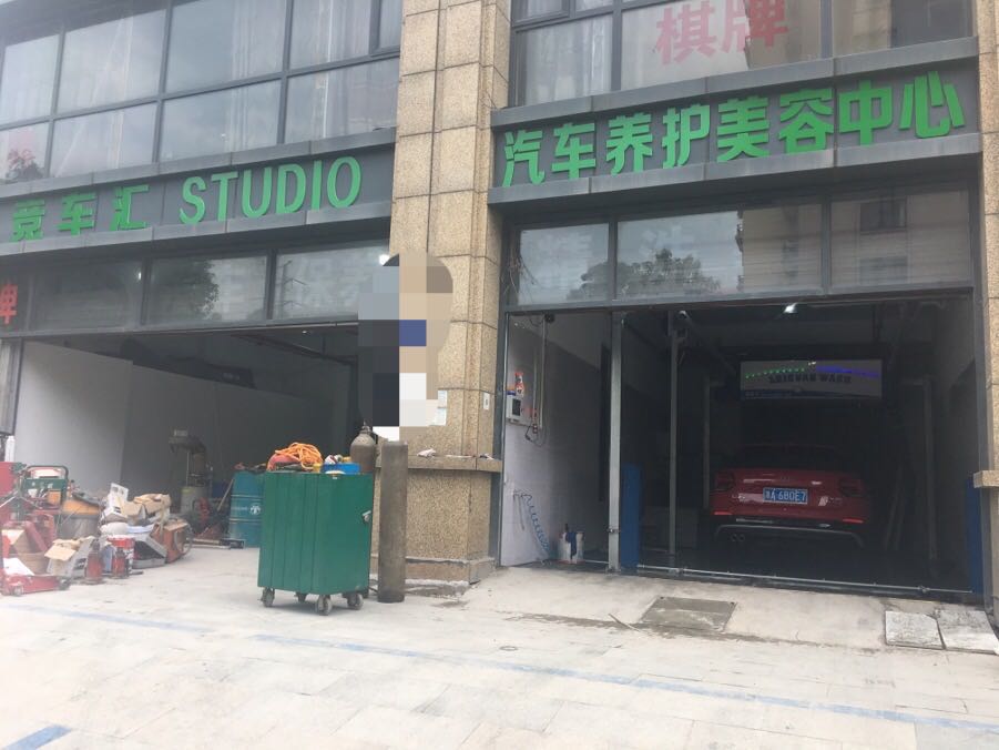 浙江杭州競車匯養(yǎng)護店